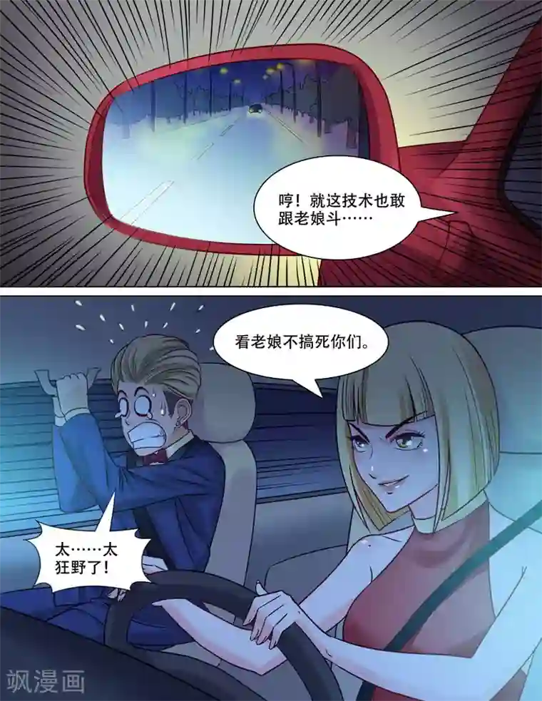 超能公寓第86话 烂车技