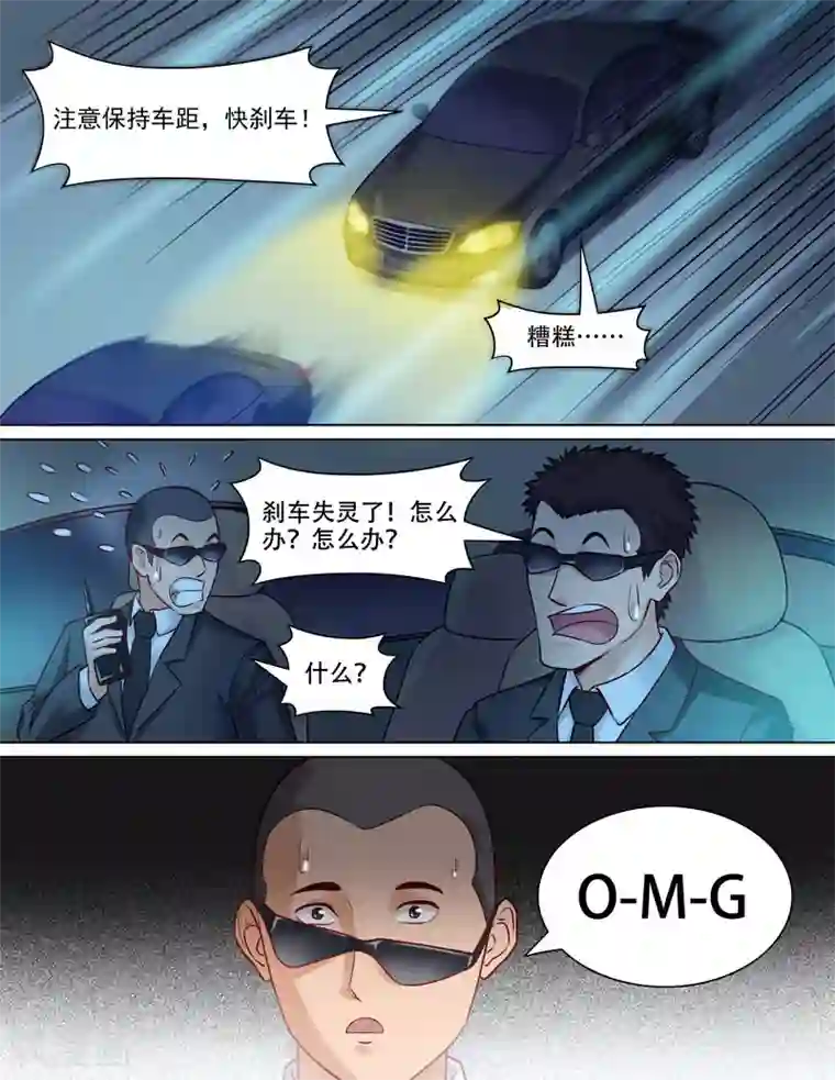 超能公寓第86话 烂车技