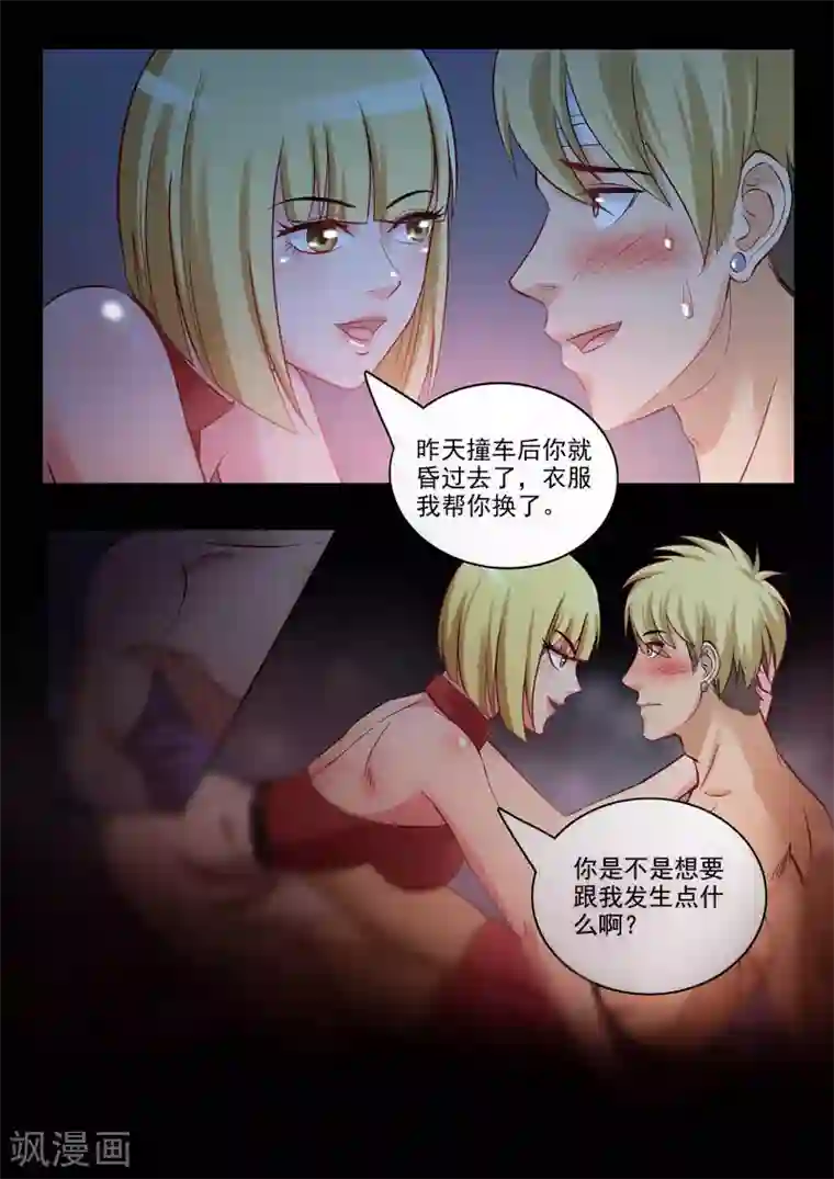 超能公寓第87话 不可描述