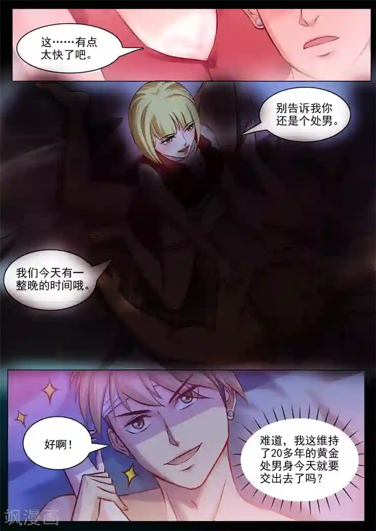 超能公寓第87话 不可描述