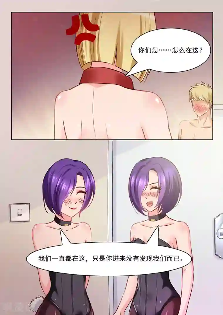 超能公寓第87话 不可描述