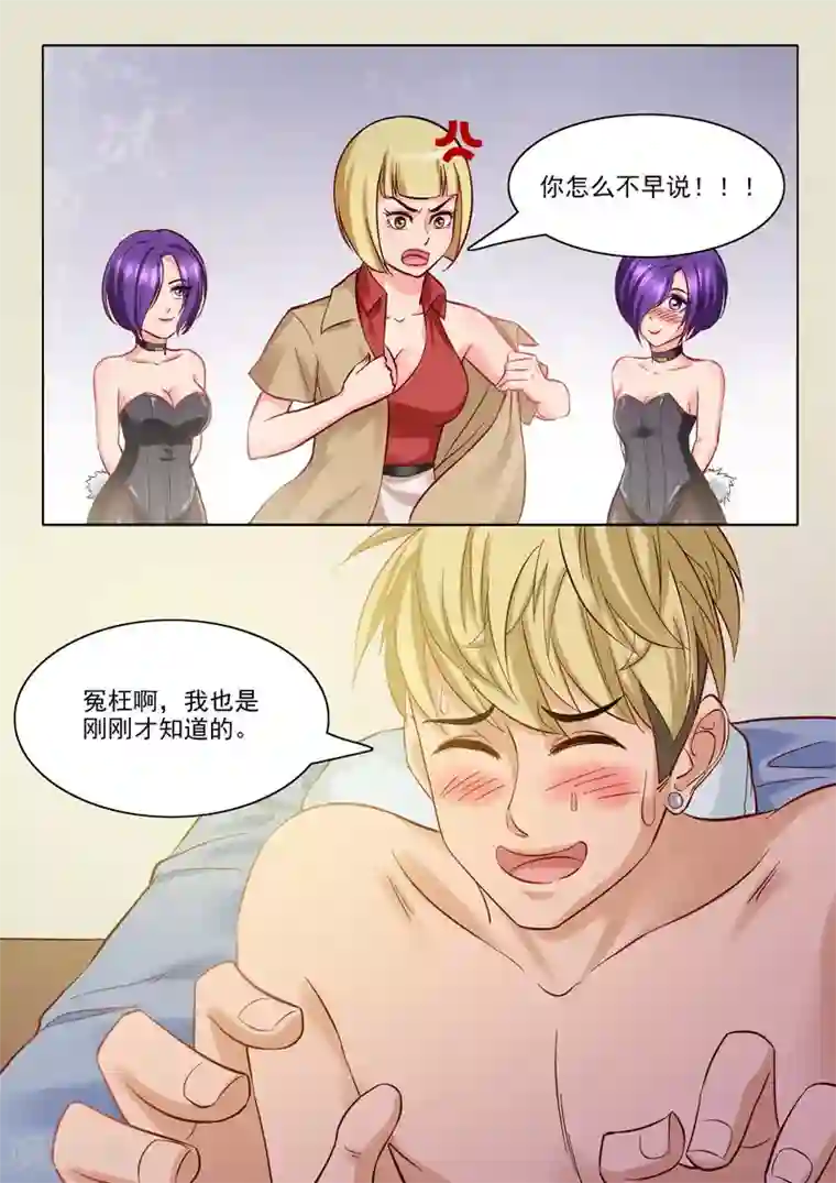 超能公寓第87话 不可描述