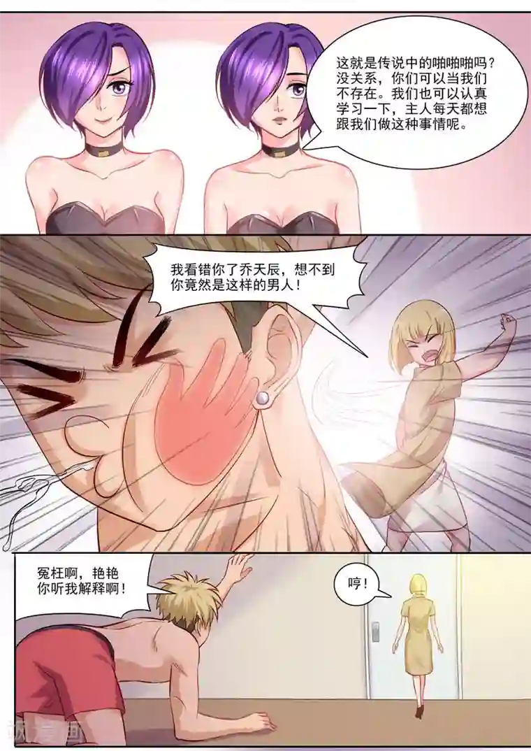 超能公寓第87话 不可描述