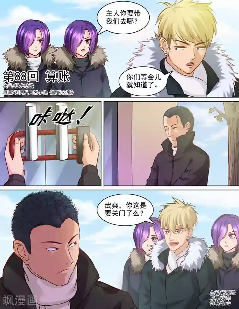 超能公寓第88话 算账