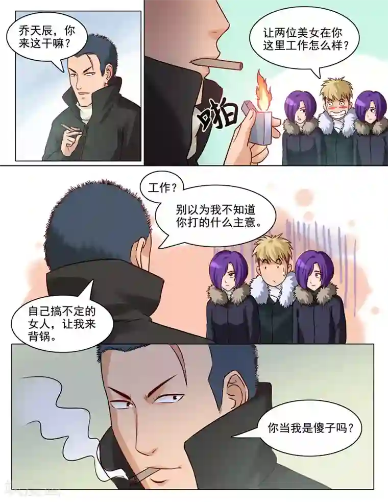 超能公寓第88话 算账