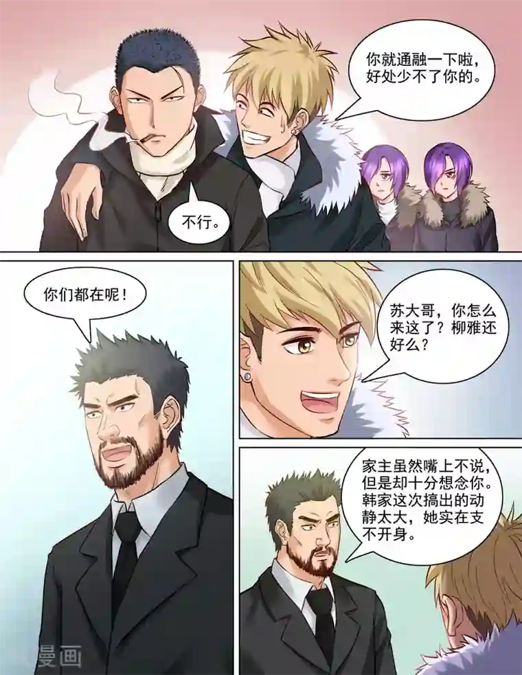 超能公寓第88话 算账