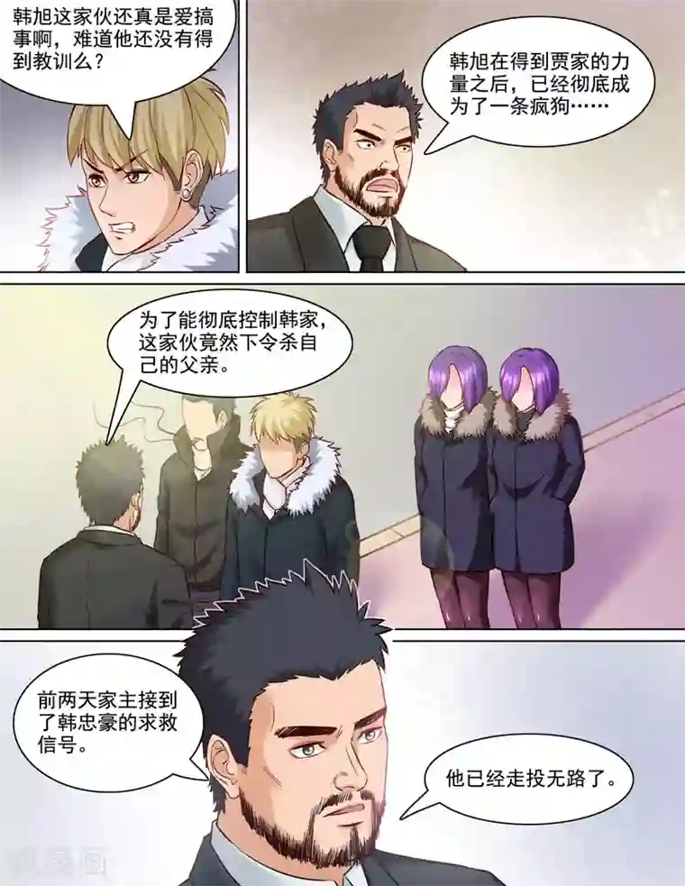 超能公寓第88话 算账