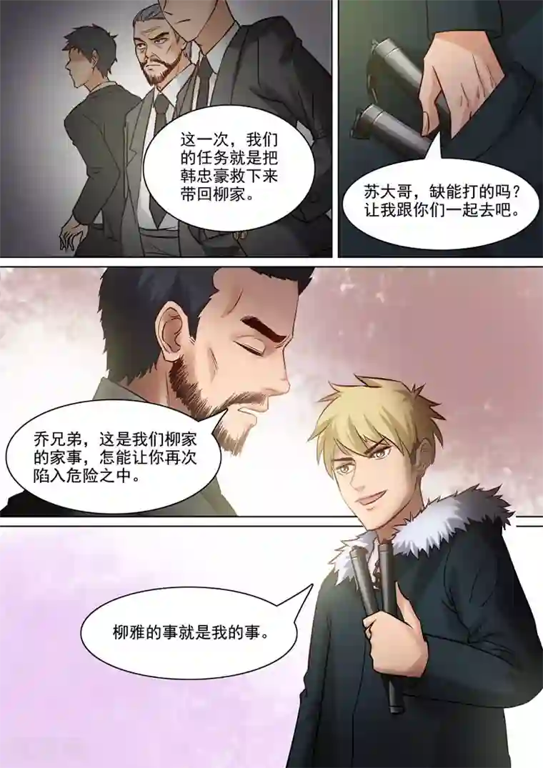 超能公寓第88话 算账