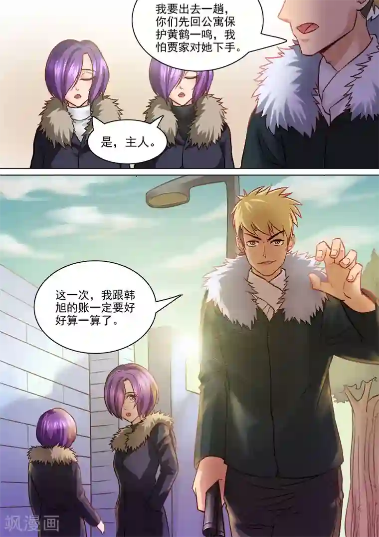 超能公寓第88话 算账