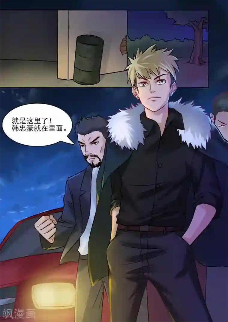 超能公寓第88话 算账