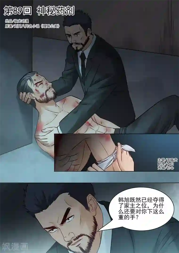 超能公寓第89话 神秘药剂