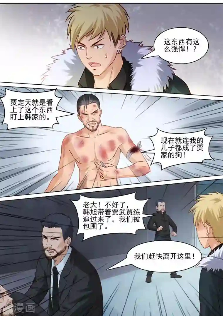 超能公寓第89话 神秘药剂