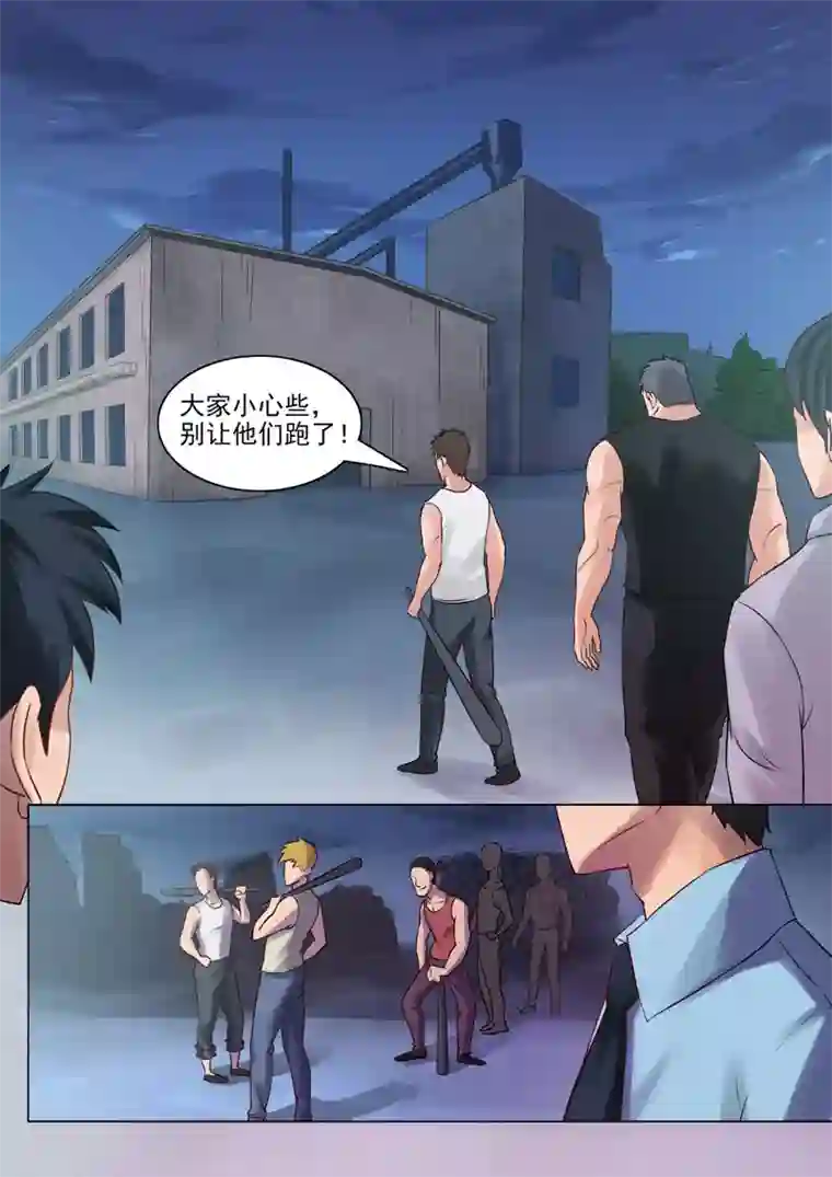 超能公寓第89话 神秘药剂