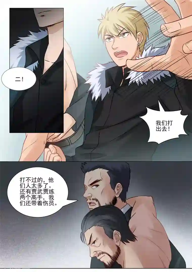 超能公寓第89话 神秘药剂