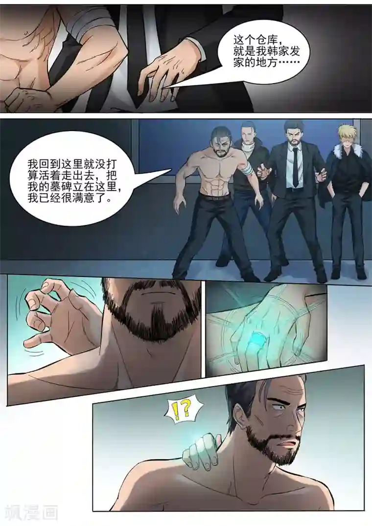 超能公寓第89话 神秘药剂