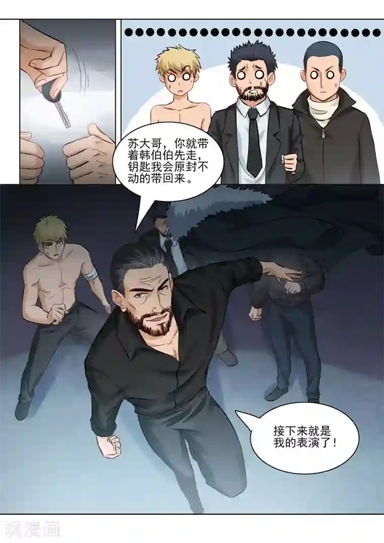 超能公寓第89话 神秘药剂