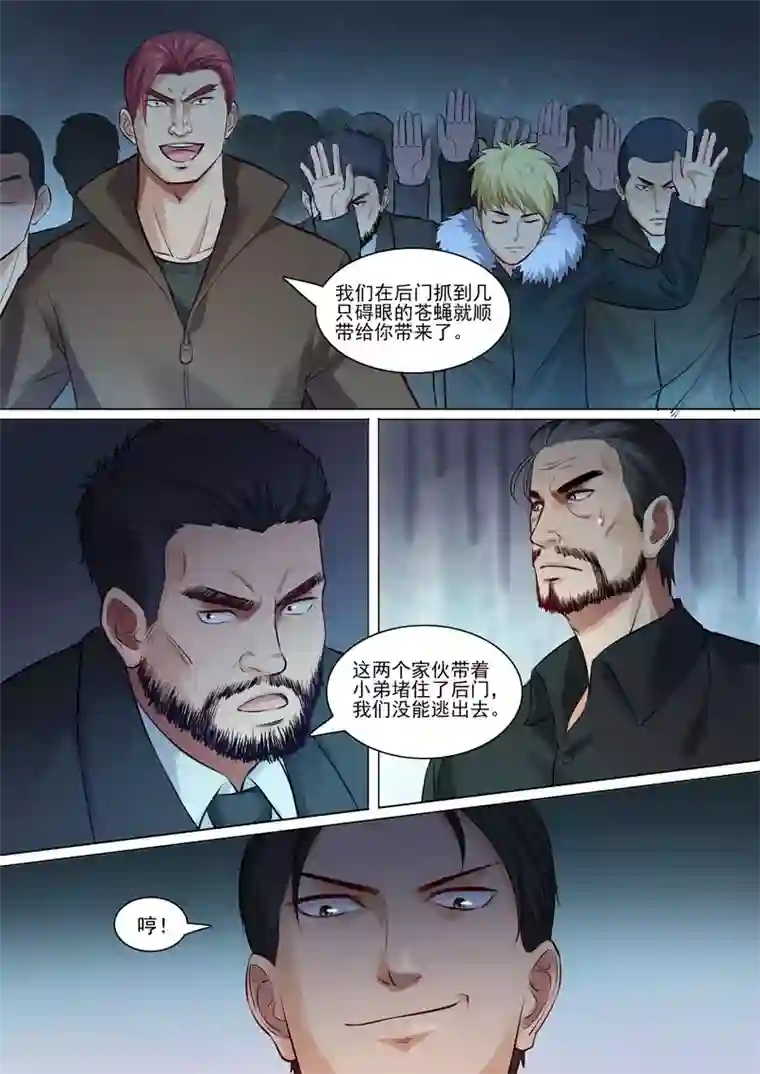 超能公寓第90话 韩旭的愤怒