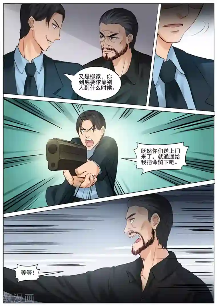 超能公寓第90话 韩旭的愤怒