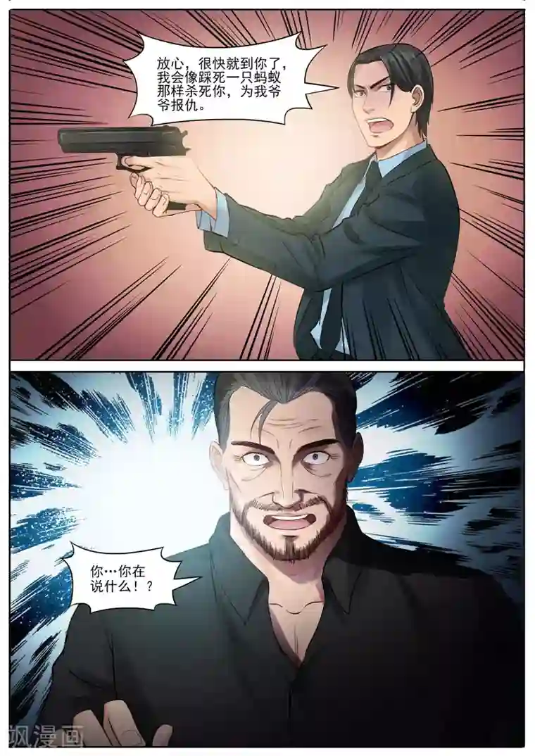 超能公寓第90话 韩旭的愤怒