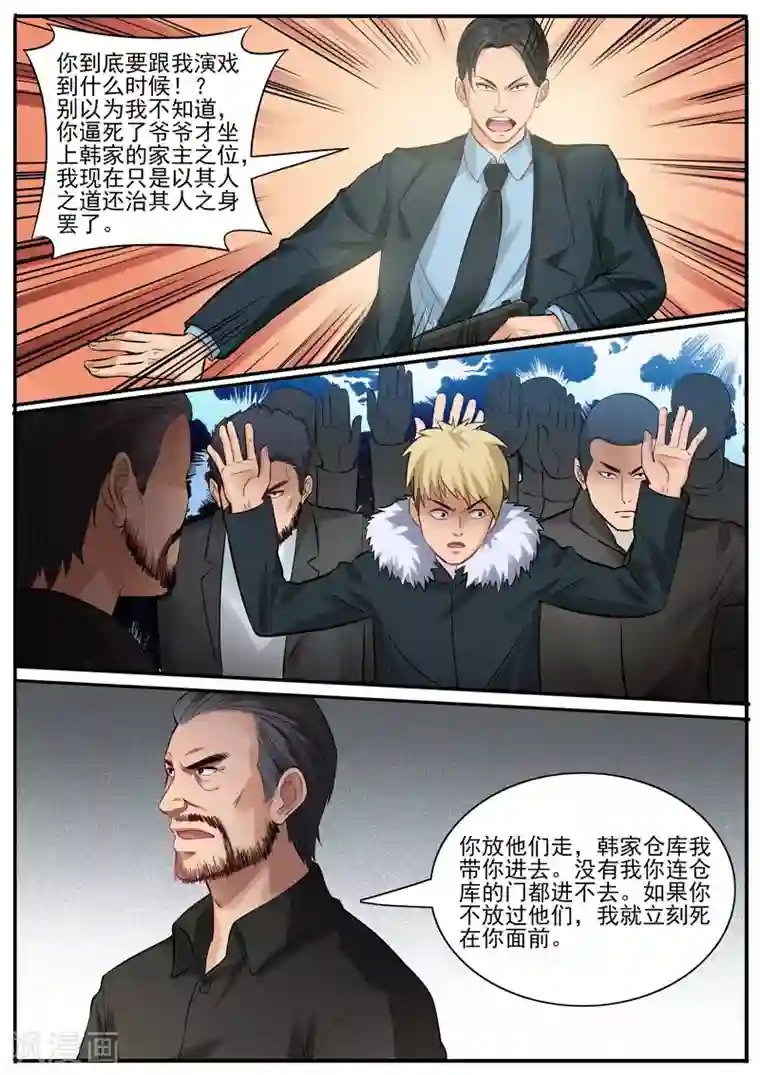 超能公寓第90话 韩旭的愤怒