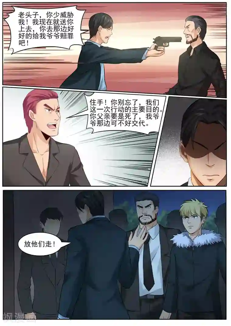 超能公寓第90话 韩旭的愤怒