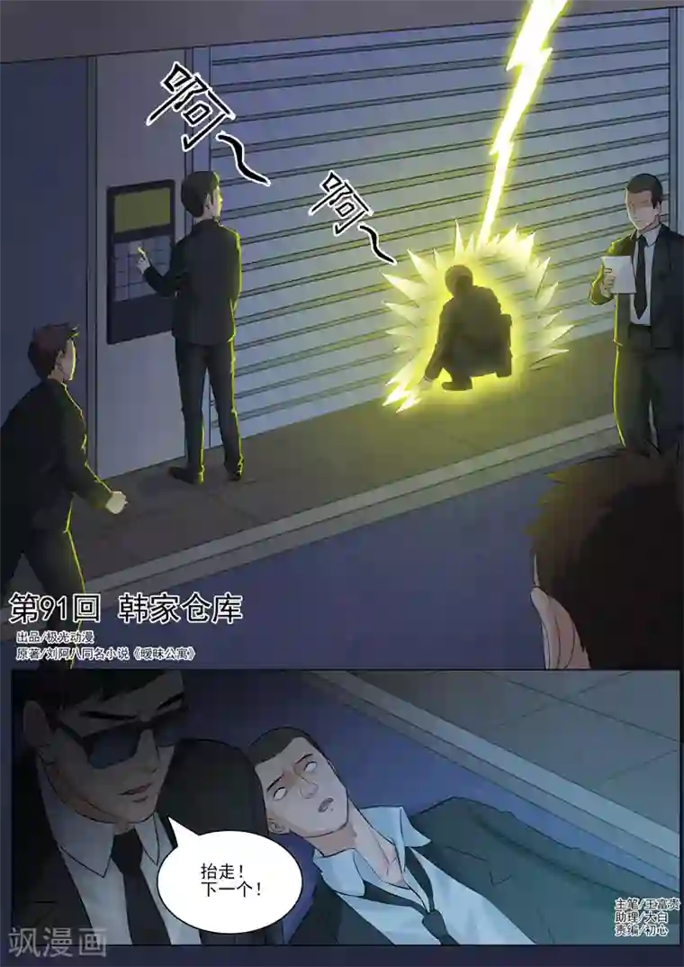 超能公寓第91话 韩家仓库