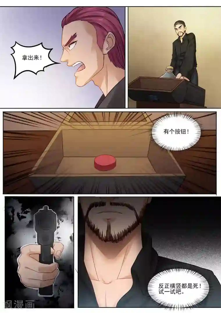 超能公寓第91话 韩家仓库