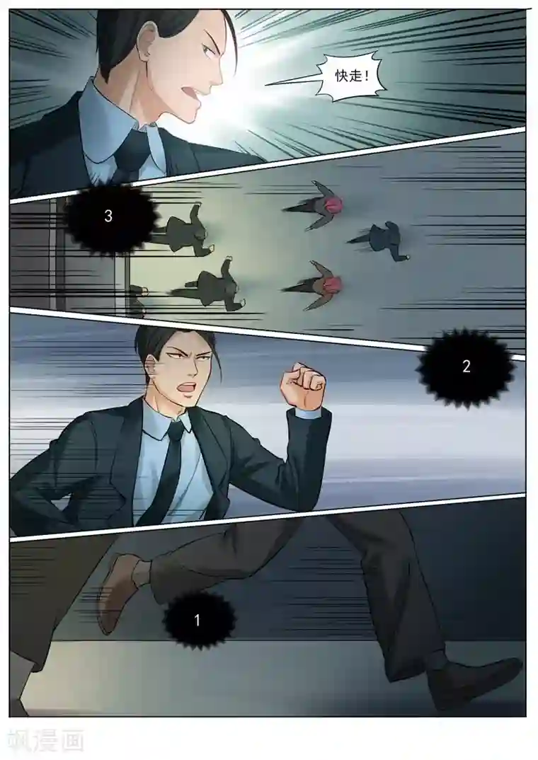 超能公寓第92话 虎口脱险