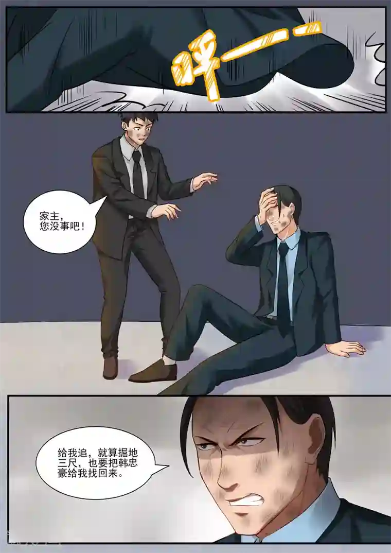 超能公寓第92话 虎口脱险