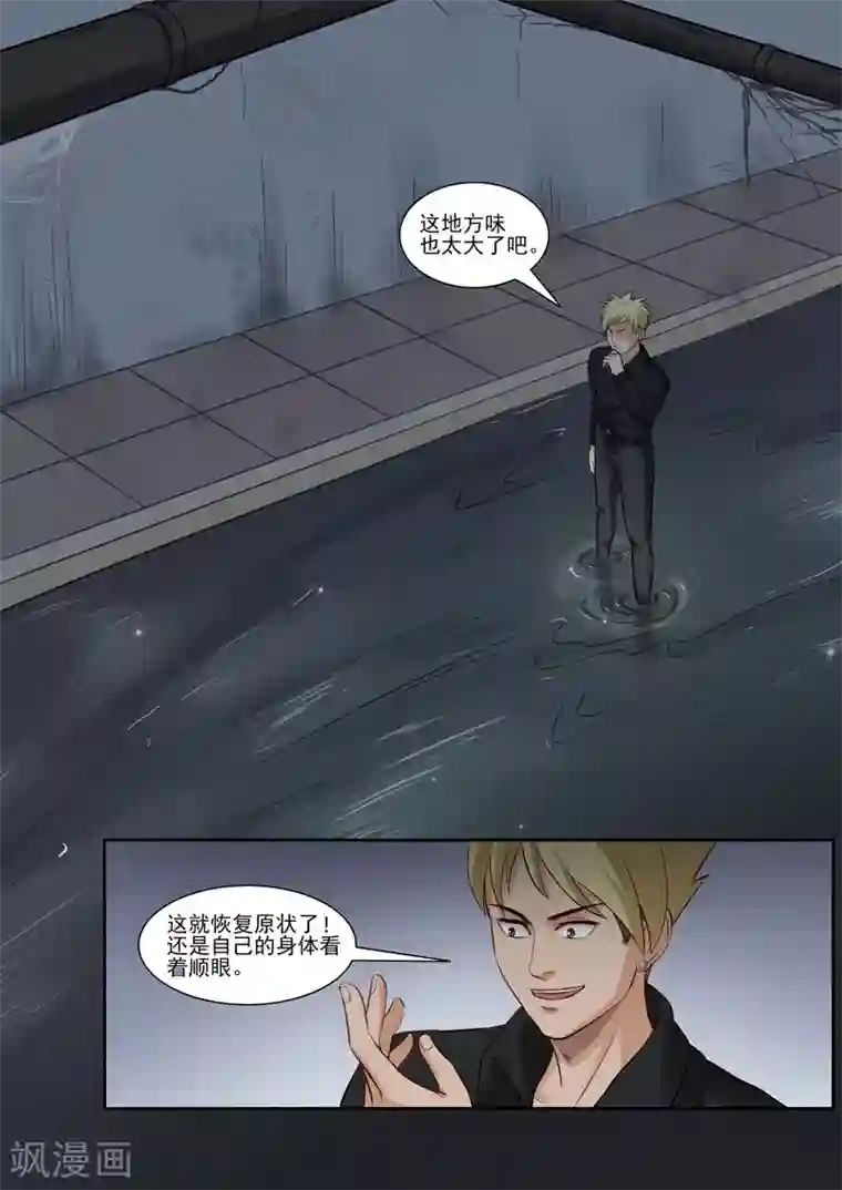 超能公寓第92话 虎口脱险