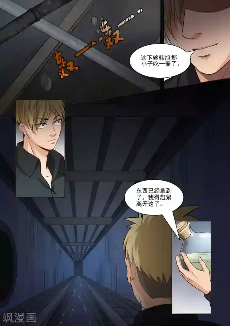 超能公寓第92话 虎口脱险