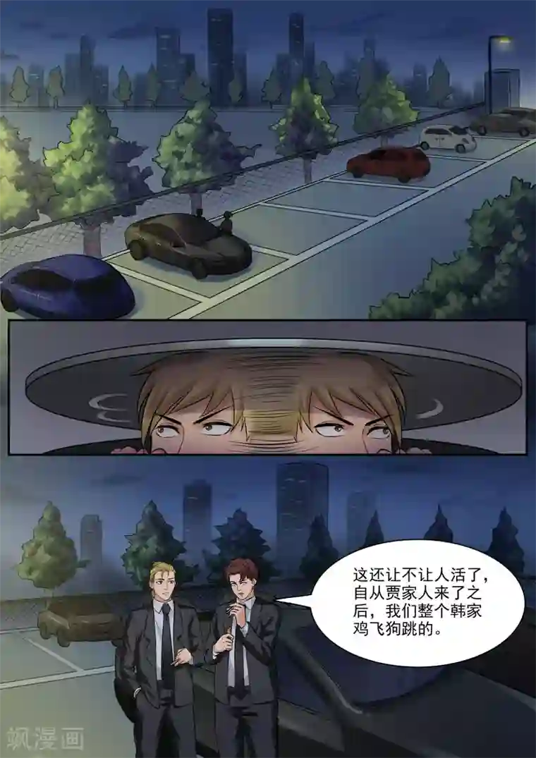 超能公寓第92话 虎口脱险