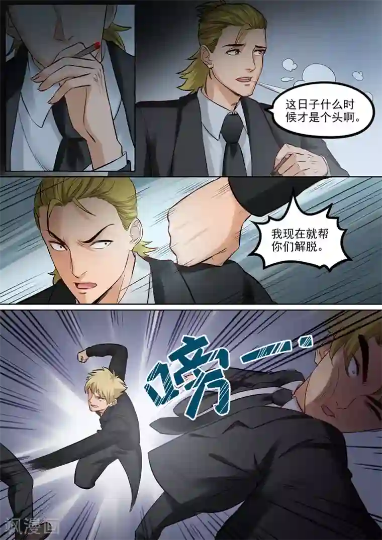 超能公寓第92话 虎口脱险