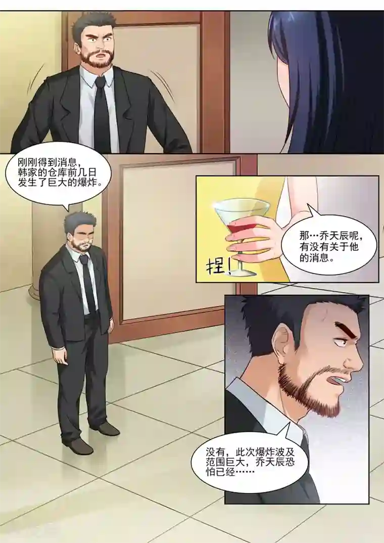 超能公寓第93话 历史真相