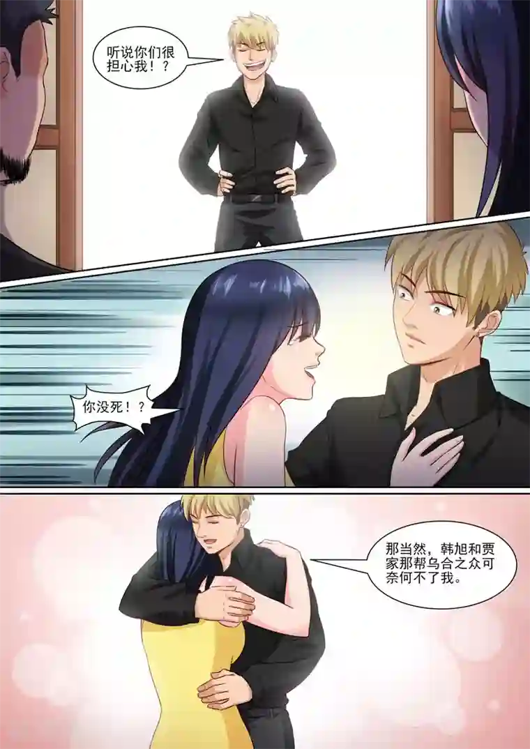 超能公寓第93话 历史真相