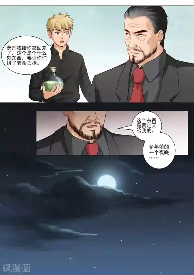 超能公寓第93话 历史真相