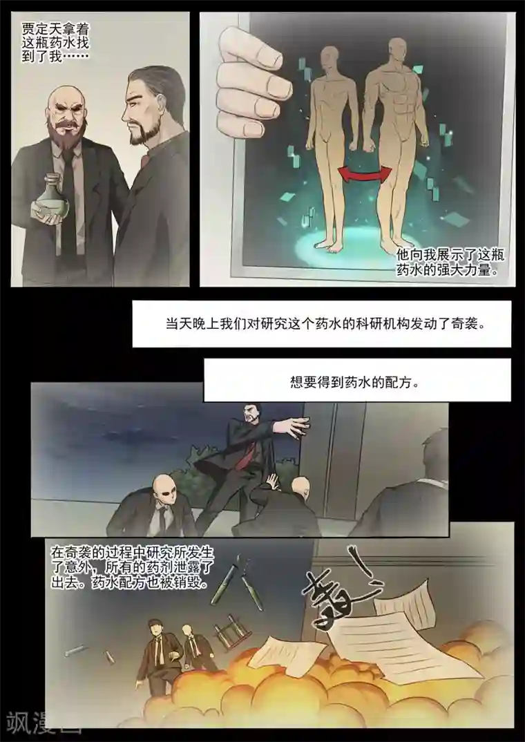 超能公寓第93话 历史真相