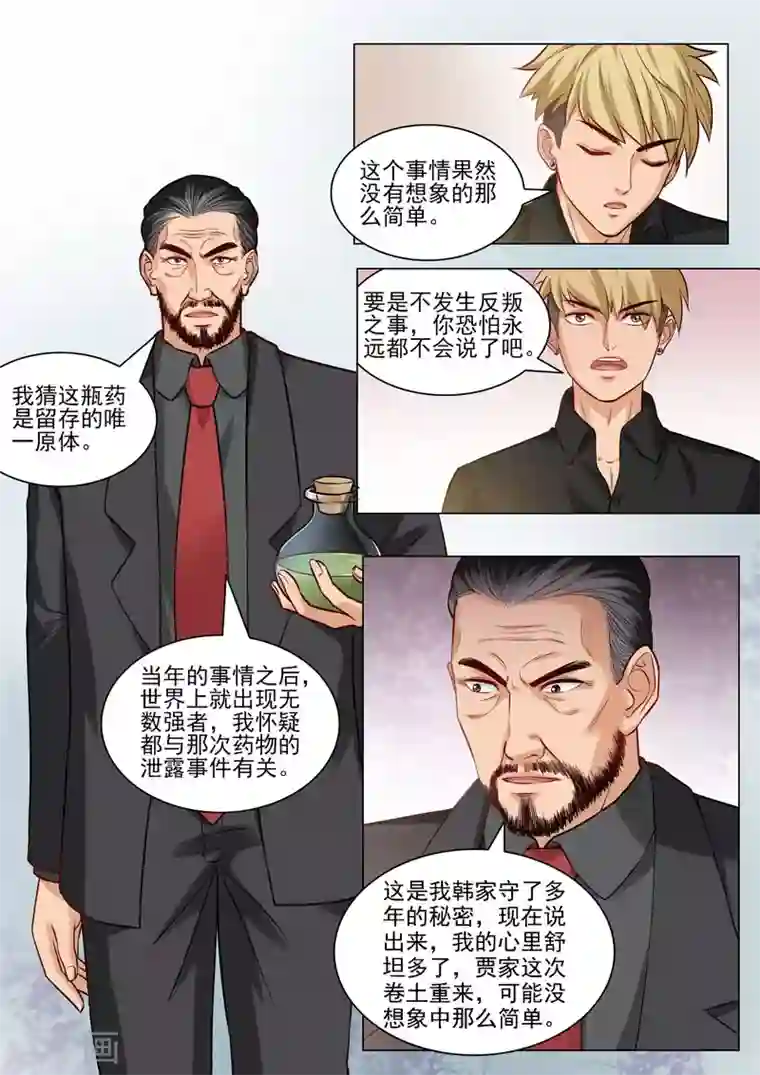 超能公寓第93话 历史真相