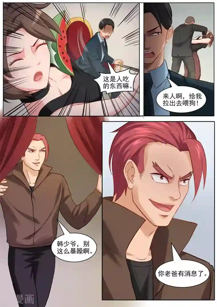 超能公寓第93话 历史真相