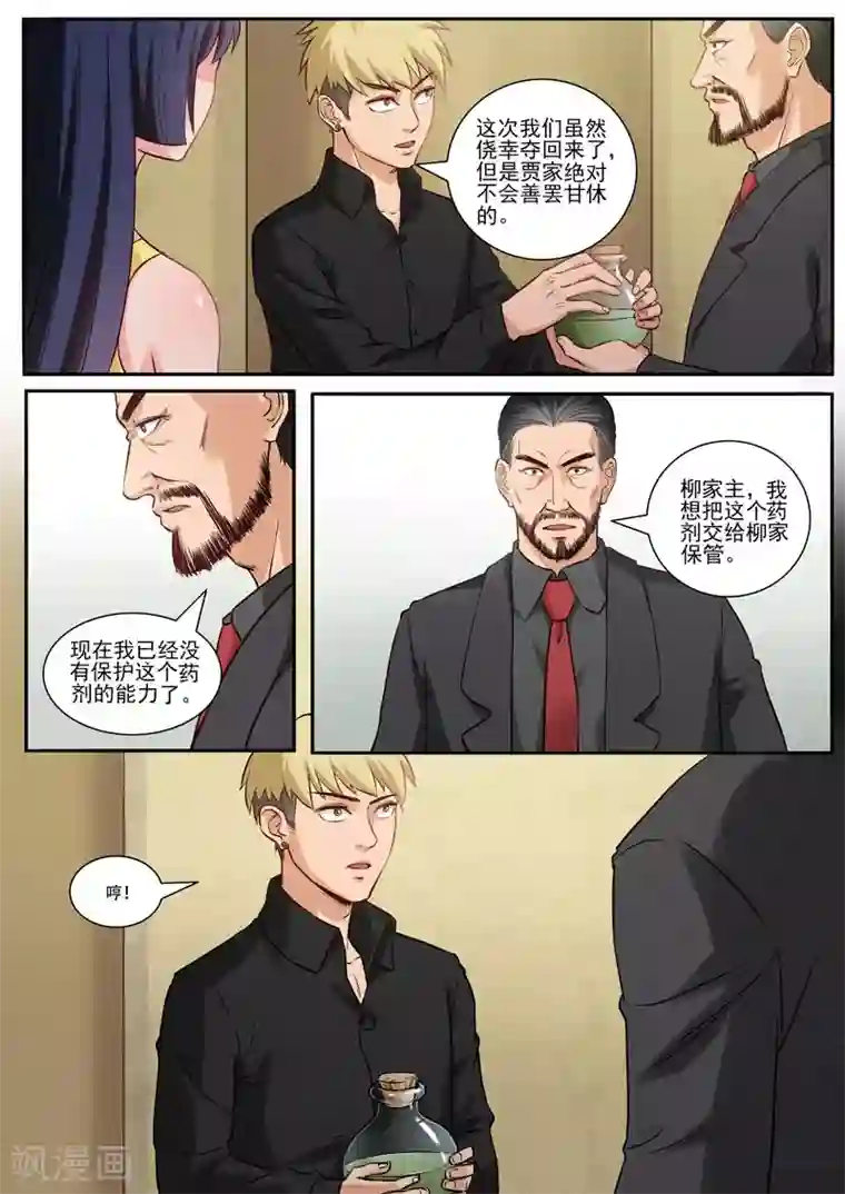 超能公寓第94话 新的危机