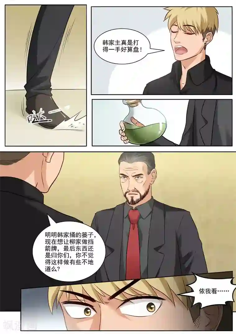 超能公寓第94话 新的危机