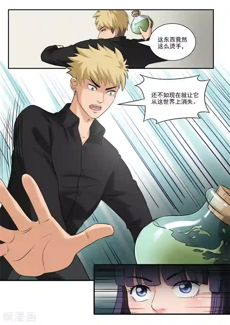 超能公寓第94话 新的危机