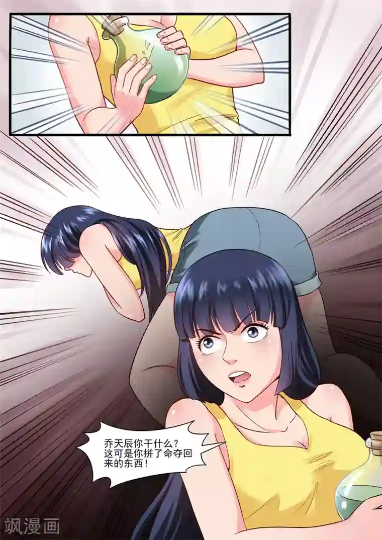 超能公寓第94话 新的危机