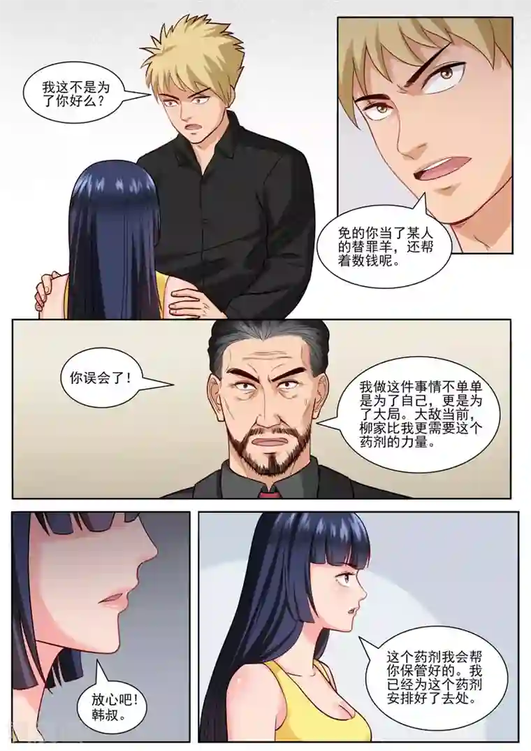 超能公寓第94话 新的危机