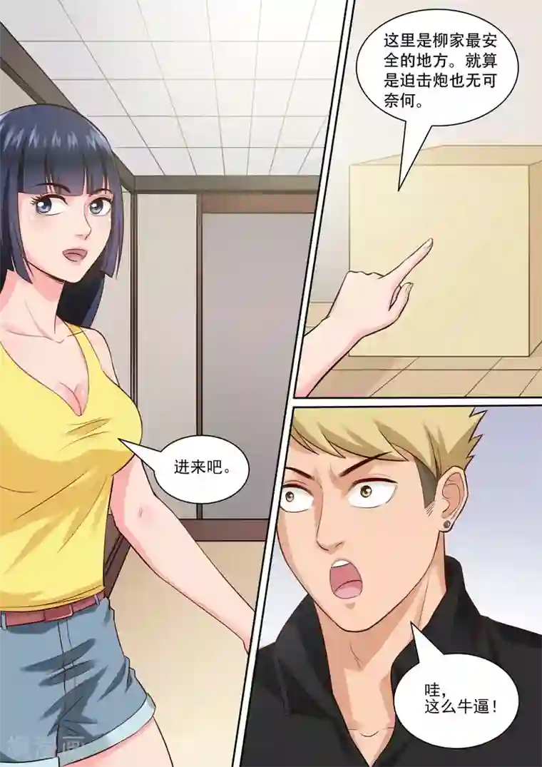 超能公寓第94话 新的危机