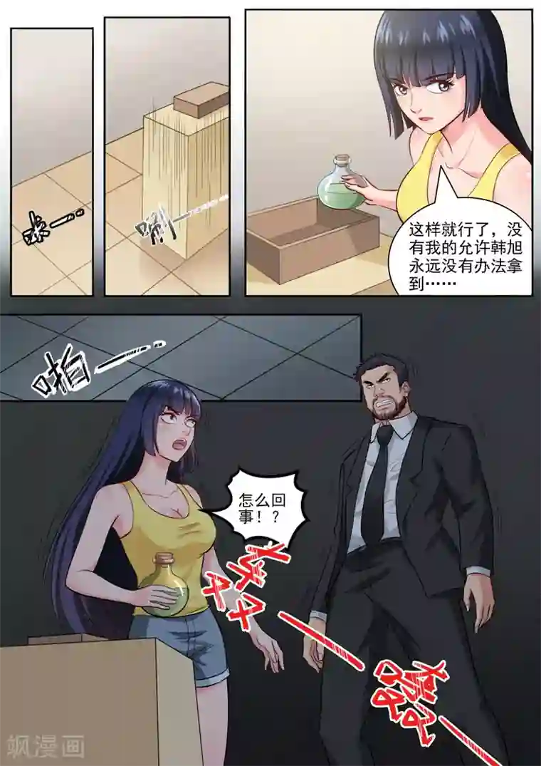 超能公寓第94话 新的危机