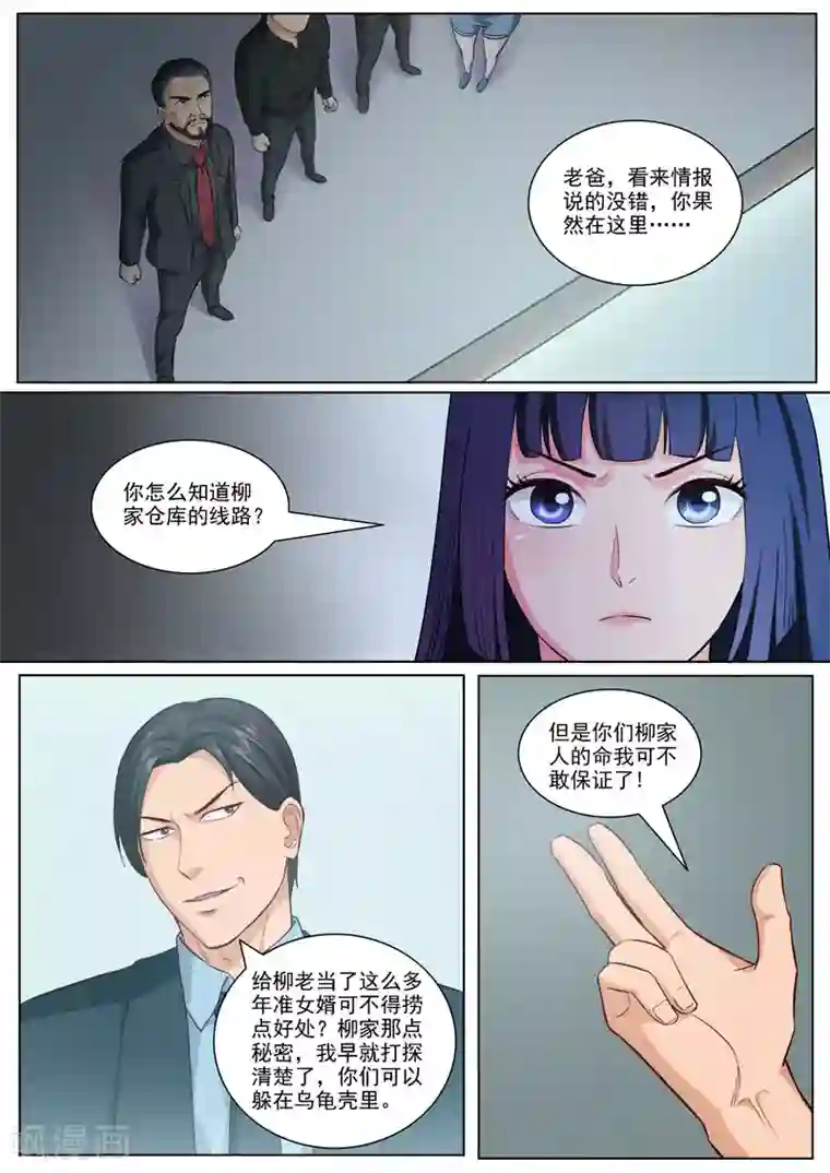 超能公寓第95话 男人的游戏