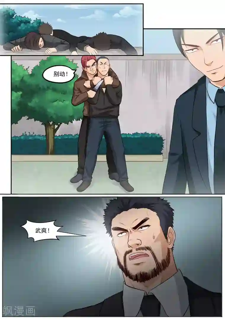 超能公寓第95话 男人的游戏