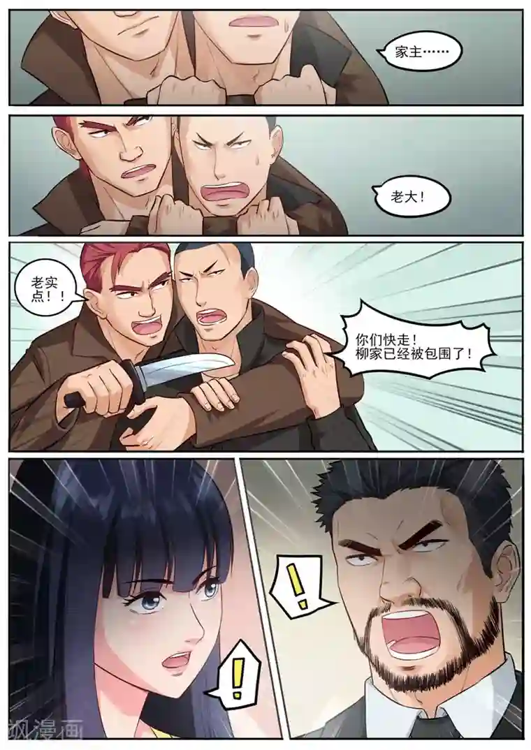 超能公寓第95话 男人的游戏