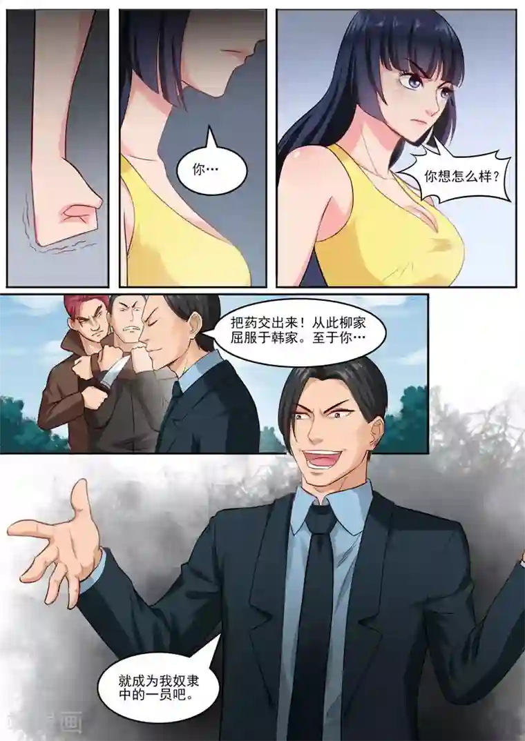 超能公寓第95话 男人的游戏